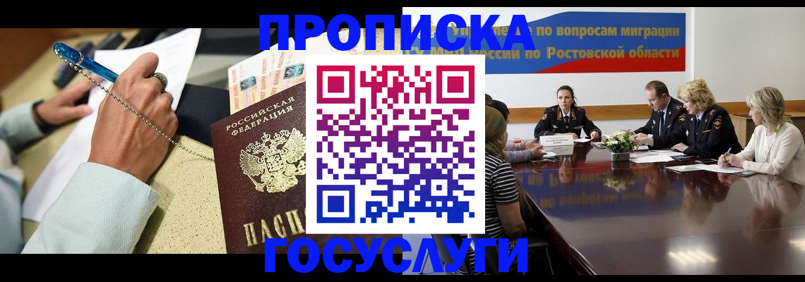 прописка в Боре