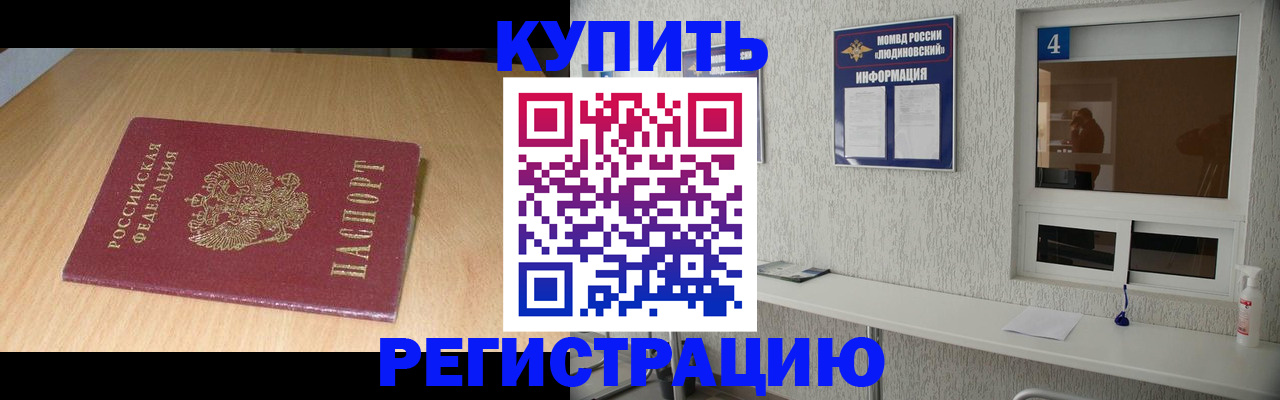 прописка для работы в Боре