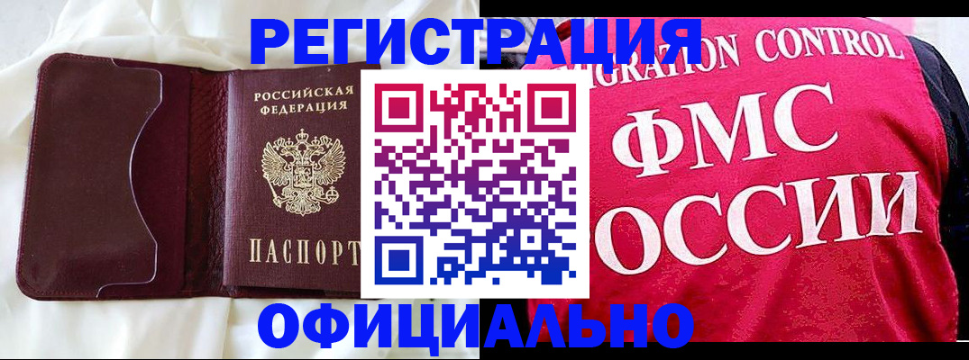 временная регистрация для школы в Боре