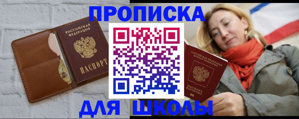 прописка для кредита в Боре